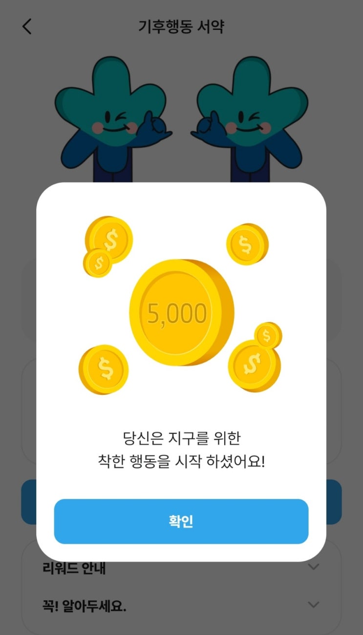  경기도 기후행동 기회소득 참여하고 경기지역화폐 받아요!