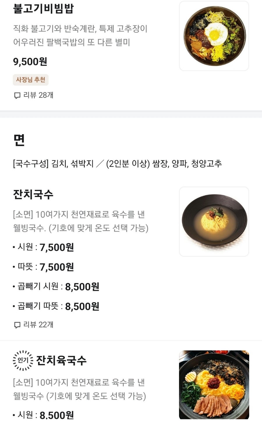 팔백국밥 본점 사진 6
