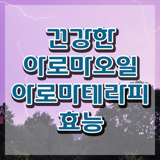  아로마뷰티diy지도사 기간 , 아로마뷰티DIY지도사 자격증 온라인으로 합격정보 요약해봤어요