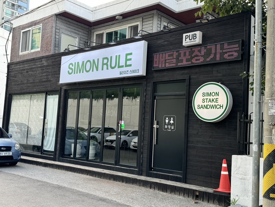 사이먼룰 사진 2