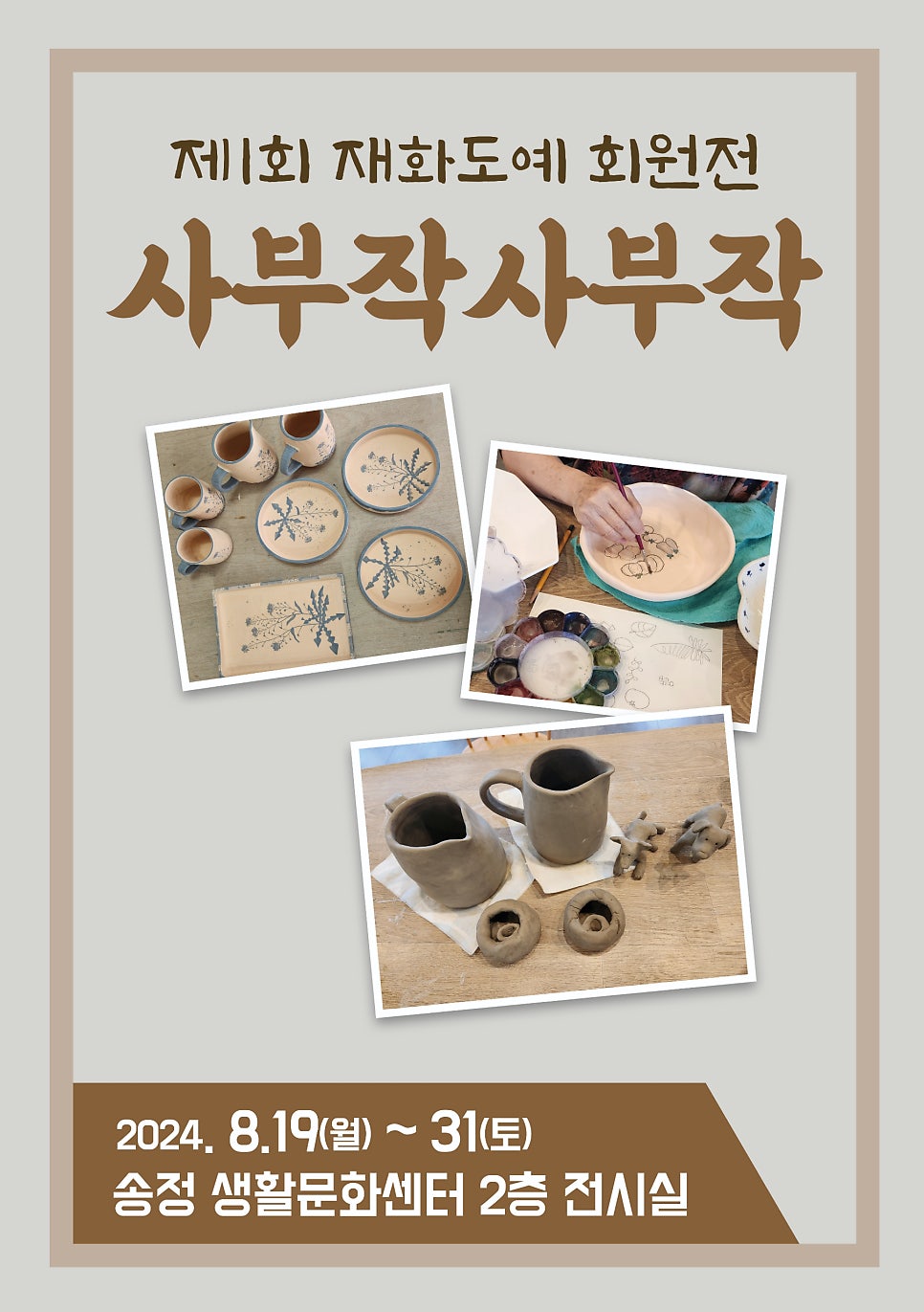 재화도예 사진 1