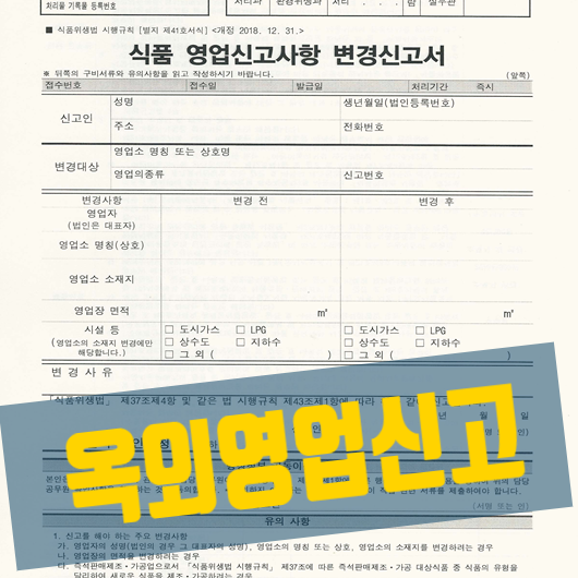  용인 옥외 영업신고 방법과 구비서류, 상가의 숨은 공간 면적 활용