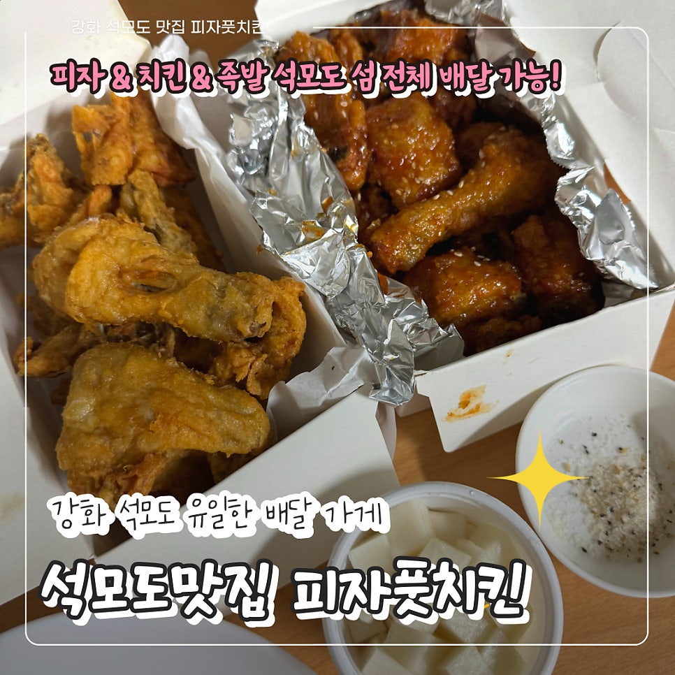 피자풋치킨 사진 1