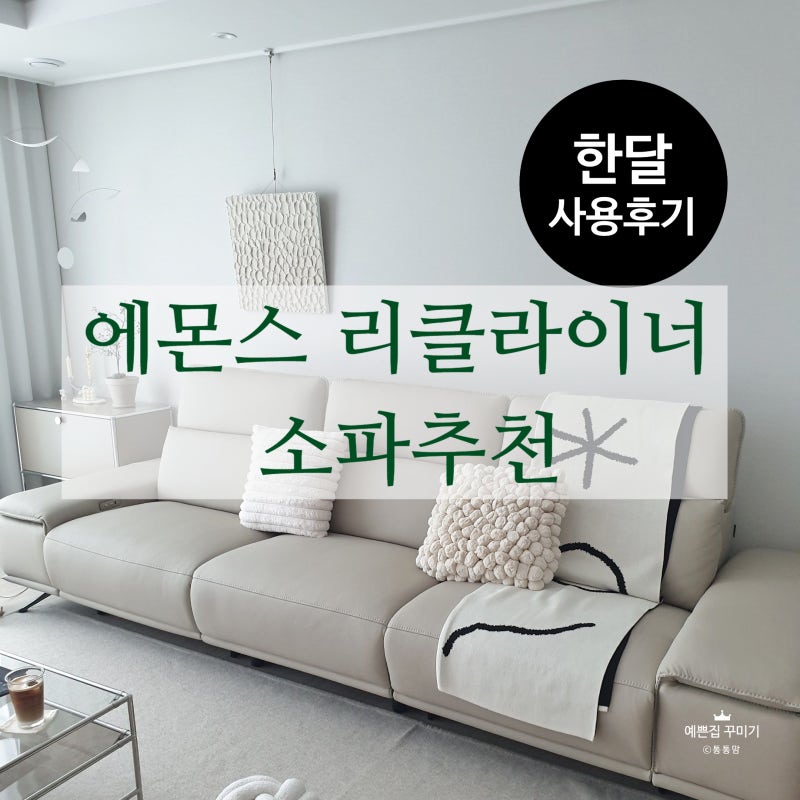리클라이너 4인용쇼파 에몬스가죽소파 추천