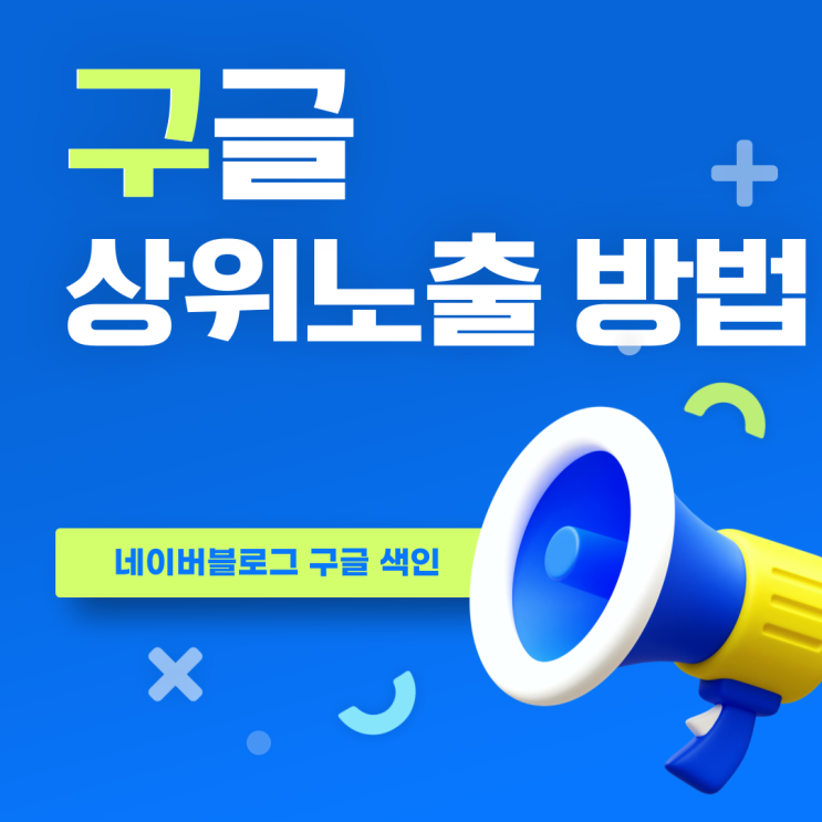  네이버 블로그 구글 상위 노출 사이트맵 하는 방법
