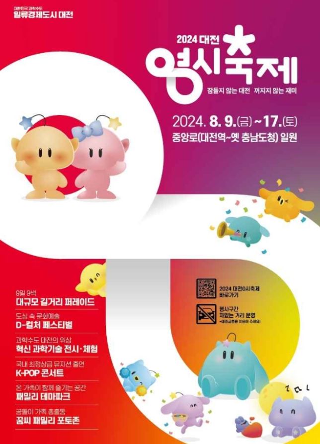  2024 대전 가볼만한곳 0시축제 행사일정 라인업 소개(feat. 주차)