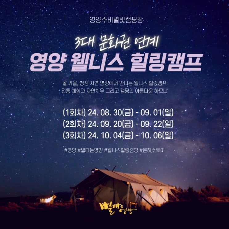  강원 양양_[별따는영양] 웰니스 힐링캠프 인풀루언서 모집-2박3일