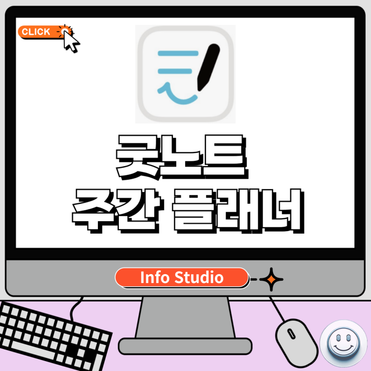  굿노트 주간 플래너 무료 서식 공유