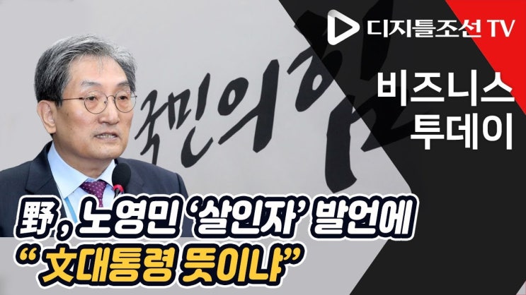 <b>대통령실 전현희</b> 살인자, 살인자 발언에 대한 정치적 폭풍... 