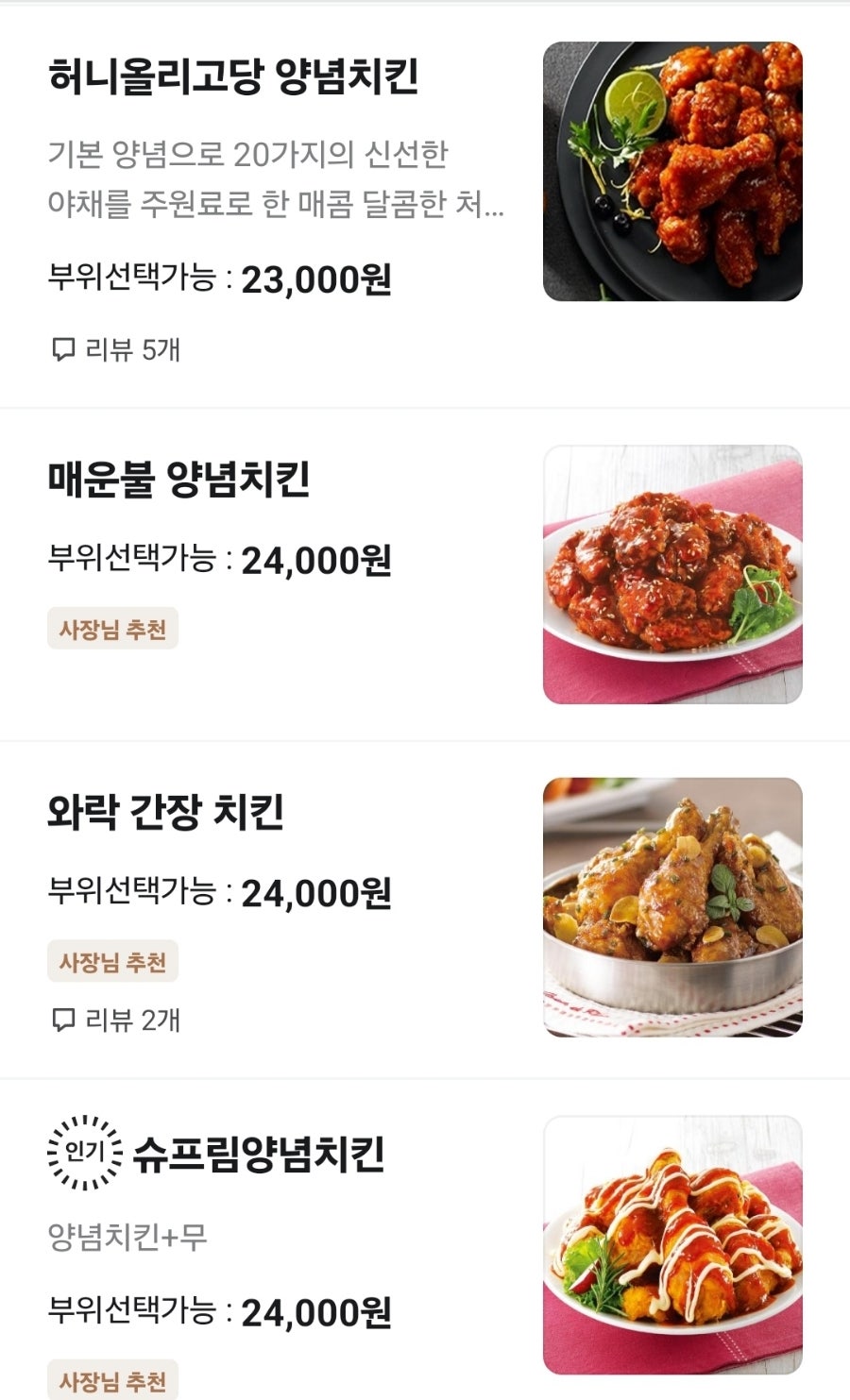 처갓집양념치킨 동삼점 사진 4