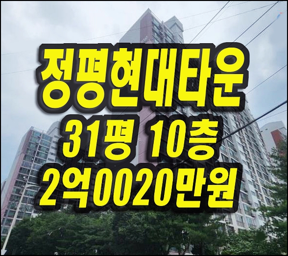  경산아파트경매 정평현대타운 급매