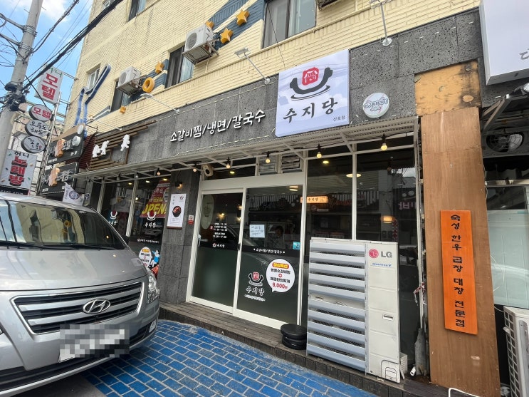  창원 NC 파크 근처 소갈비찜 '수지당'