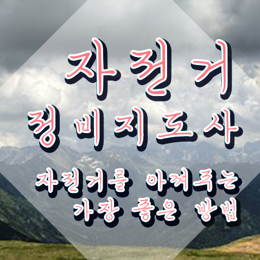 자전거정비사 , 자전거정비지도사 자격증 비용없이 온라인으로 취득했던 후기 최단기간 취득한 과정