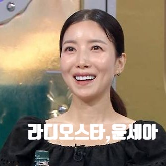 <b>윤세아</b>, ‘라디오스타’에서 <b>박보검</b>-임시완 효과 언급,<b>윤세아</b>... 