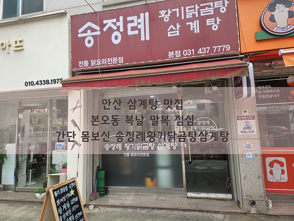 송정례황기닭곰탕삼계탕 사진 1