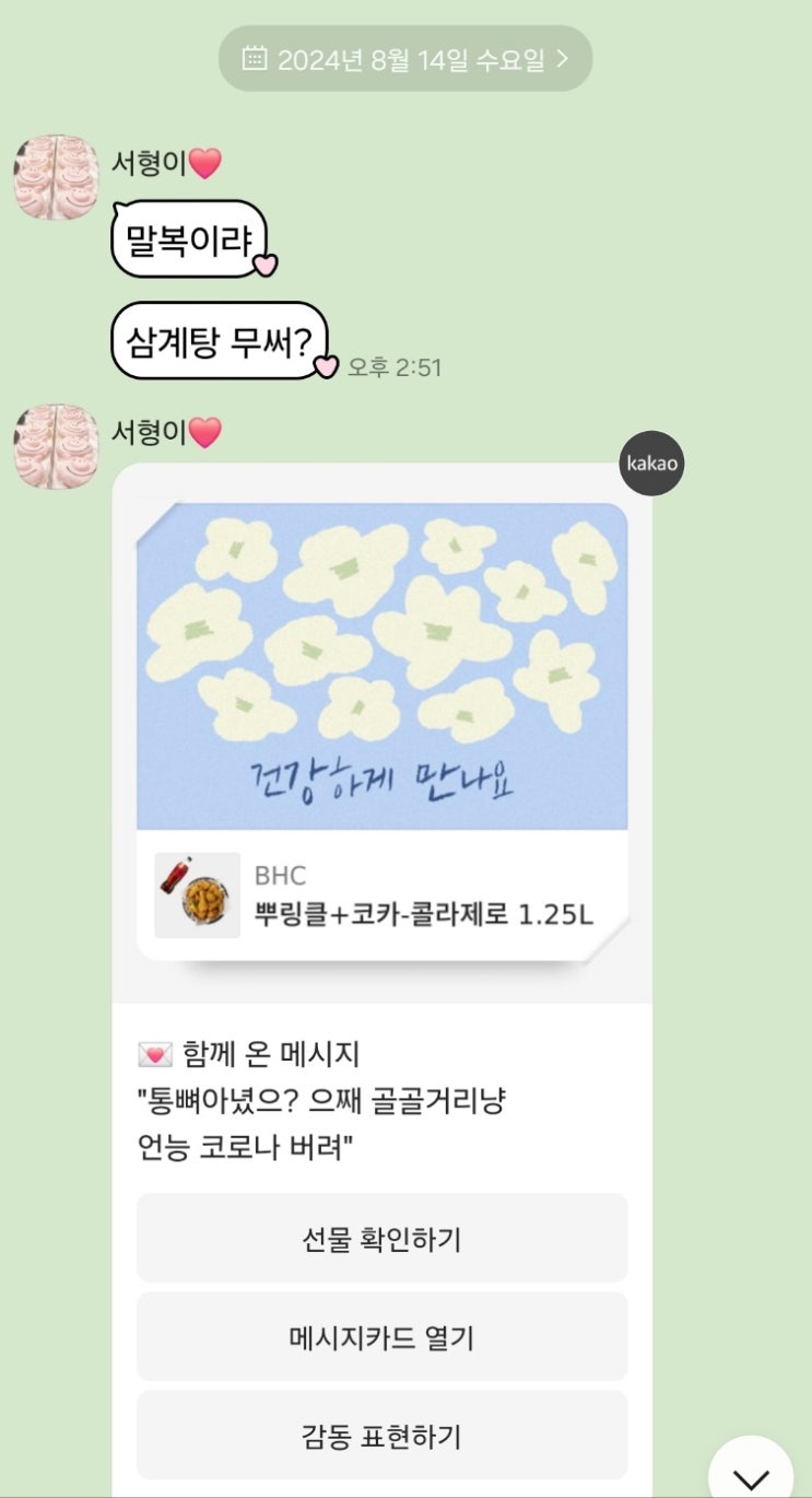  오늘 말복이닭!