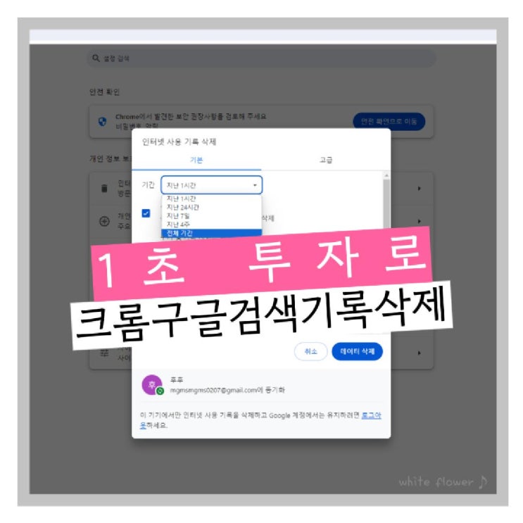  회사 업무 꿀팁 5초 투자로  구글 크롬 검색기록 인터넷 기록 완전히 삭제