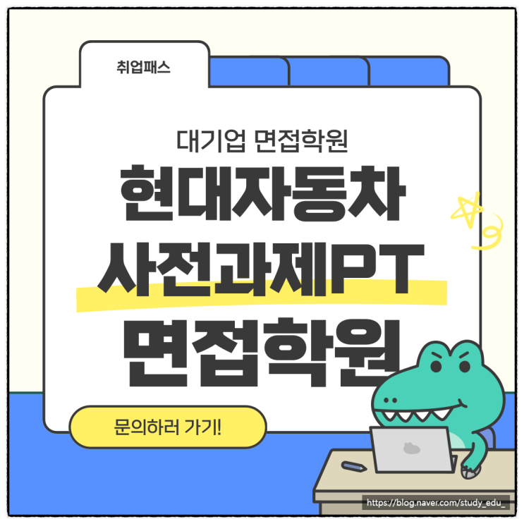  현대자동차사전과제PT 당일과제 PPT 경력 면접 학원 후기