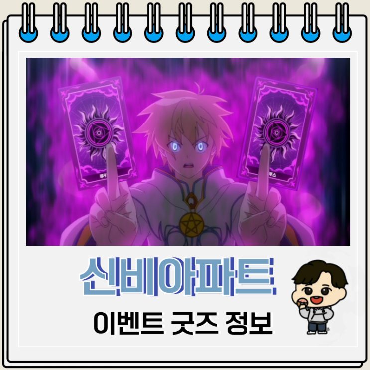 신비아파트 특별편 붉은 눈의 사신 관람 인증 한정판 굿즈 신비아파트 특별편 붉은 눈의 사신 관람 인증 한정판 굿즈