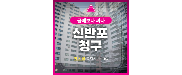  서초구아파트경매 신반포청구 리모델링? 경매? 다알려드림