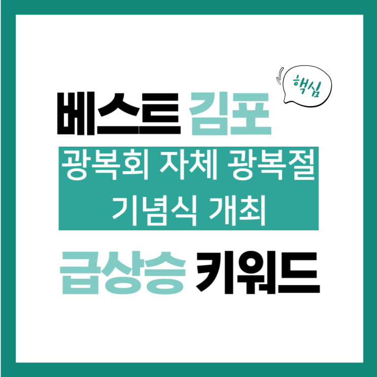 8월 14일(수) 급상승 키워드, <b>광복회</b> 자체 <b>광복절</b> <b>기념식</b> 개최