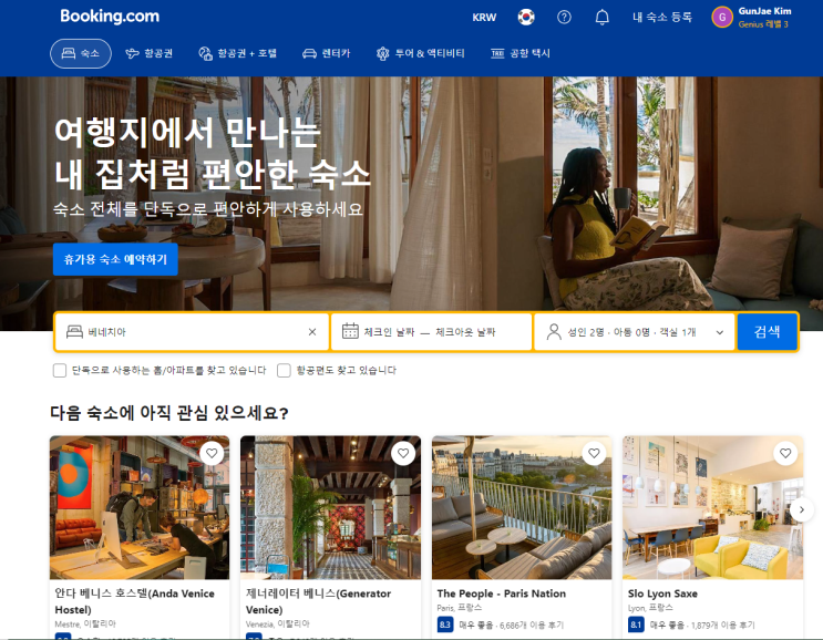  부킹닷컴에서 숙소 고르는 꿀팁! 해외여행 숙소 예약과 추천