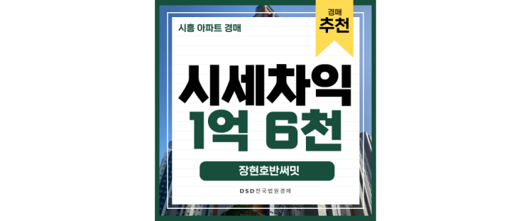 시흥아파트경매 장현호반써밋 경강선 연장하는 김에 경매까지 시흥아파트경매 장현호반써밋 경강선 연장하는 김에 경매까지