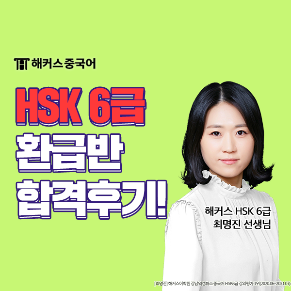  HSK 6급 모의고사, 단어 공부하고 시험 합격한 후기!