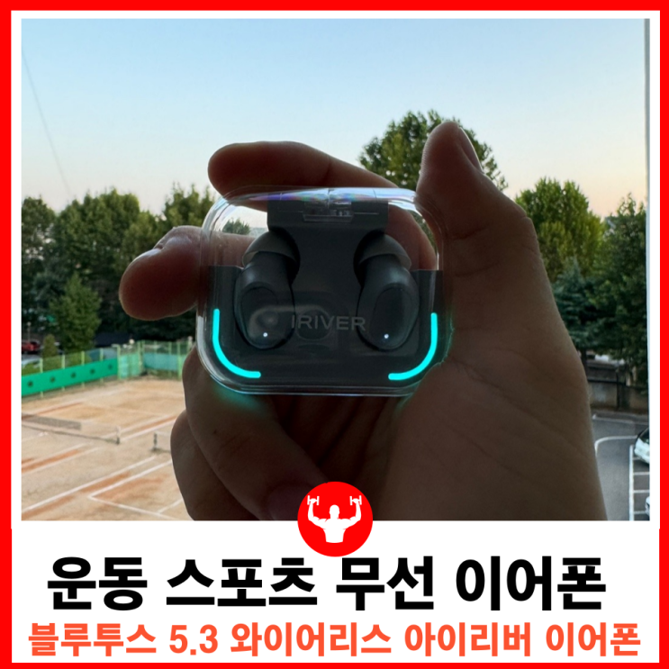  운동 스포츠에 착용하기 좋은 고음질 아이리버 무선 이어폰 IHT-SP31
