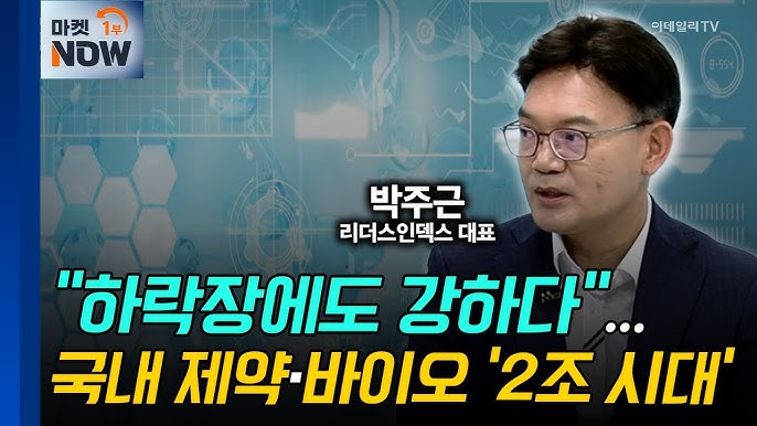 "하락장에도 강하다"... 국내 제약·바이오 '2조 시대' "하락장에도 강하다"... 국내 제약·바이오 '2조 시대'
