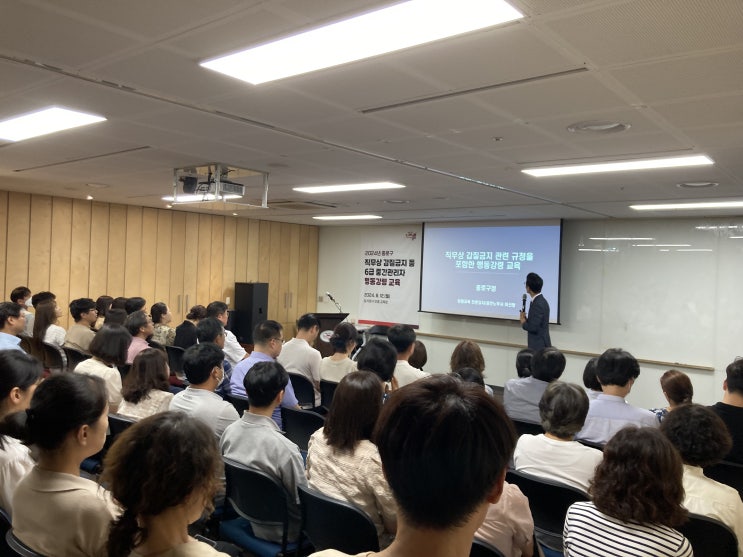  [서울특별시 종로구] 직무상 갑질금지 관련 규정을 포함한 행동강령 교육-청렴강사 이선형 노무사