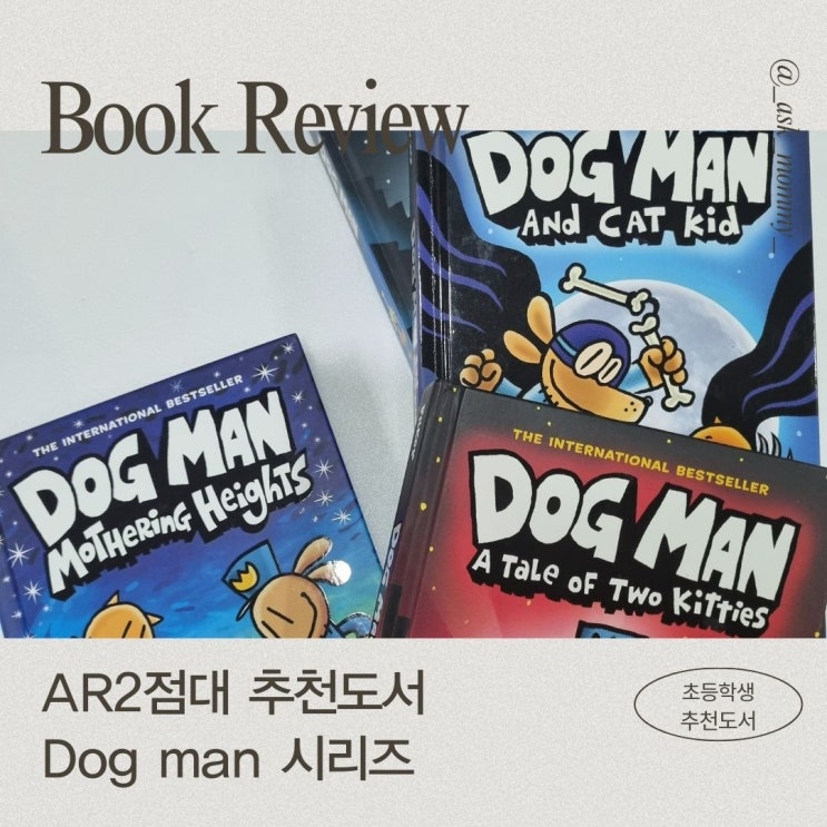  [AR2점대 원서추천] 초등학생이 좋아하는 도그맨시리즈