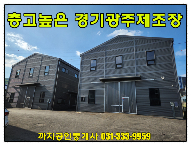  70평 경기도 광주시 문형동 공실 공장 월세 임대 제조장