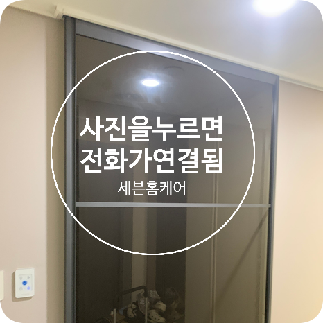 동탄 중문수리 뻑뻑한 바퀴수리