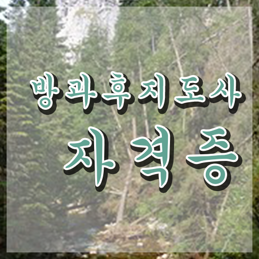  방과후교사자격 , 동영상으로 방과후지도사 합격한 후기