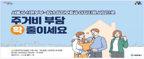  서울시"무주택 신혼부부 임차보증금 지원" 대상 및 지원한도