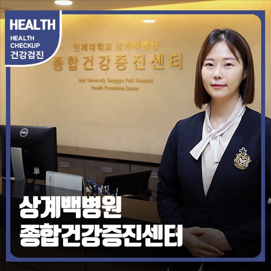 상계백병원 종합건강증진센터