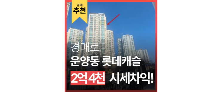 김포골드라인 운양동 롯데캐슬 김포한강신도시 재개발 운양역 4억대 급매 김포골드라인 운양동 롯데캐슬 김포한강신도시 재개발 운양역 4억대 급매