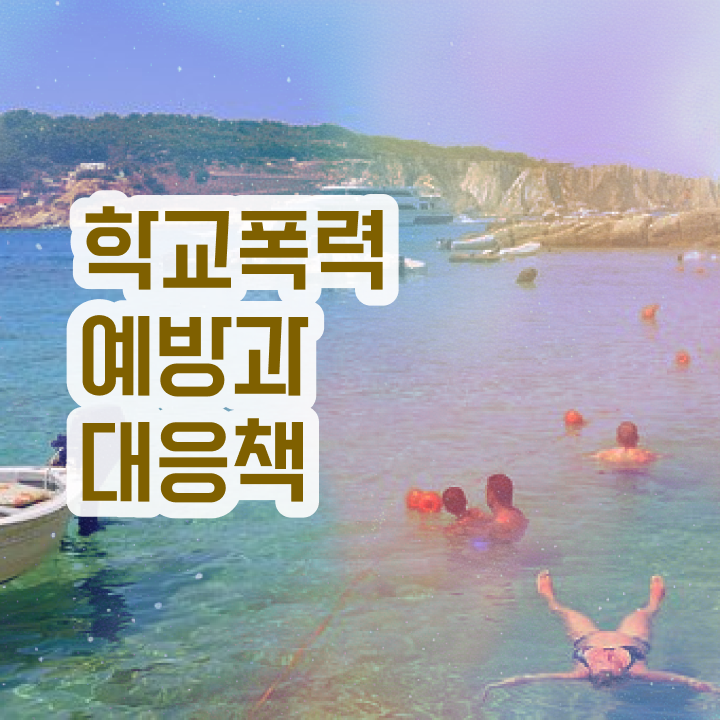  1급아동폭력예방상담사교육지원센터 , 아동폭력예방상담사 자격증 1급,2급 동시에 취득한 노하우 및 취업정보