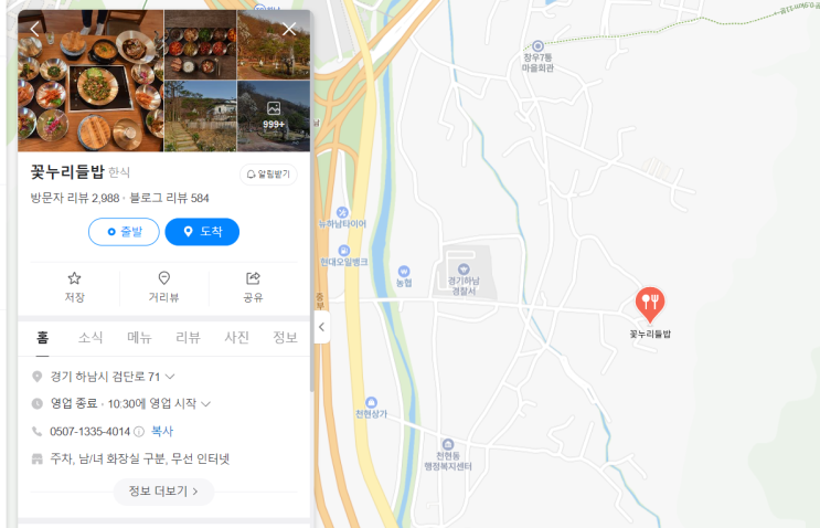  하남 "꽃누리 들밥" 내돈내먹 리뷰