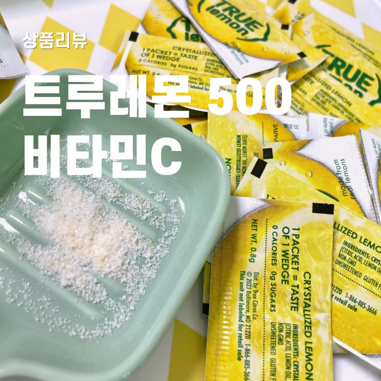  트루레몬 간편하게 섭취가능한 비타민C 분말