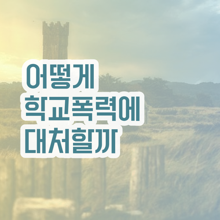  2급아동폭력예방상담사자격증준비 , 아동폭력예방상담사 자격증 비용없이 온라인으로 취득한 정보 총 정리