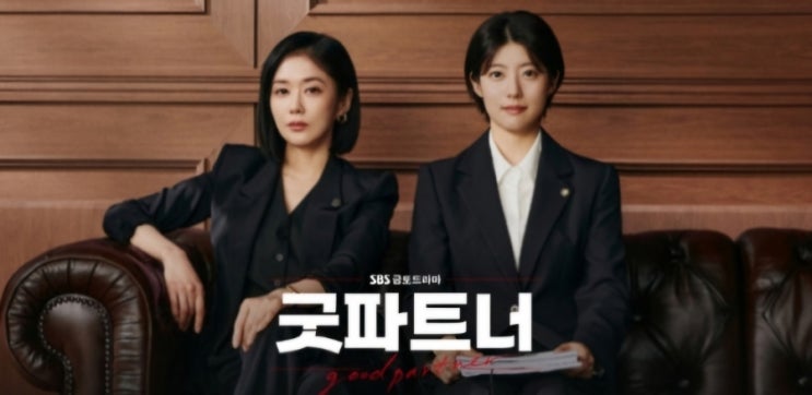 <b>굿파트너</b>~SBS 금토 드라마 장나라 <b>남지현</b> 주연