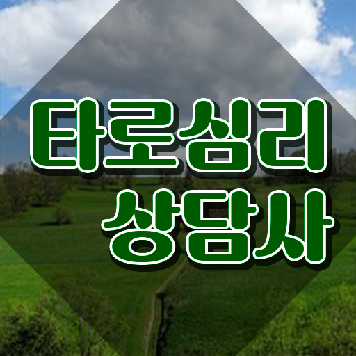  타로카드 칼 타로상담전문가자격증 응시자격 없이 공부한 방법