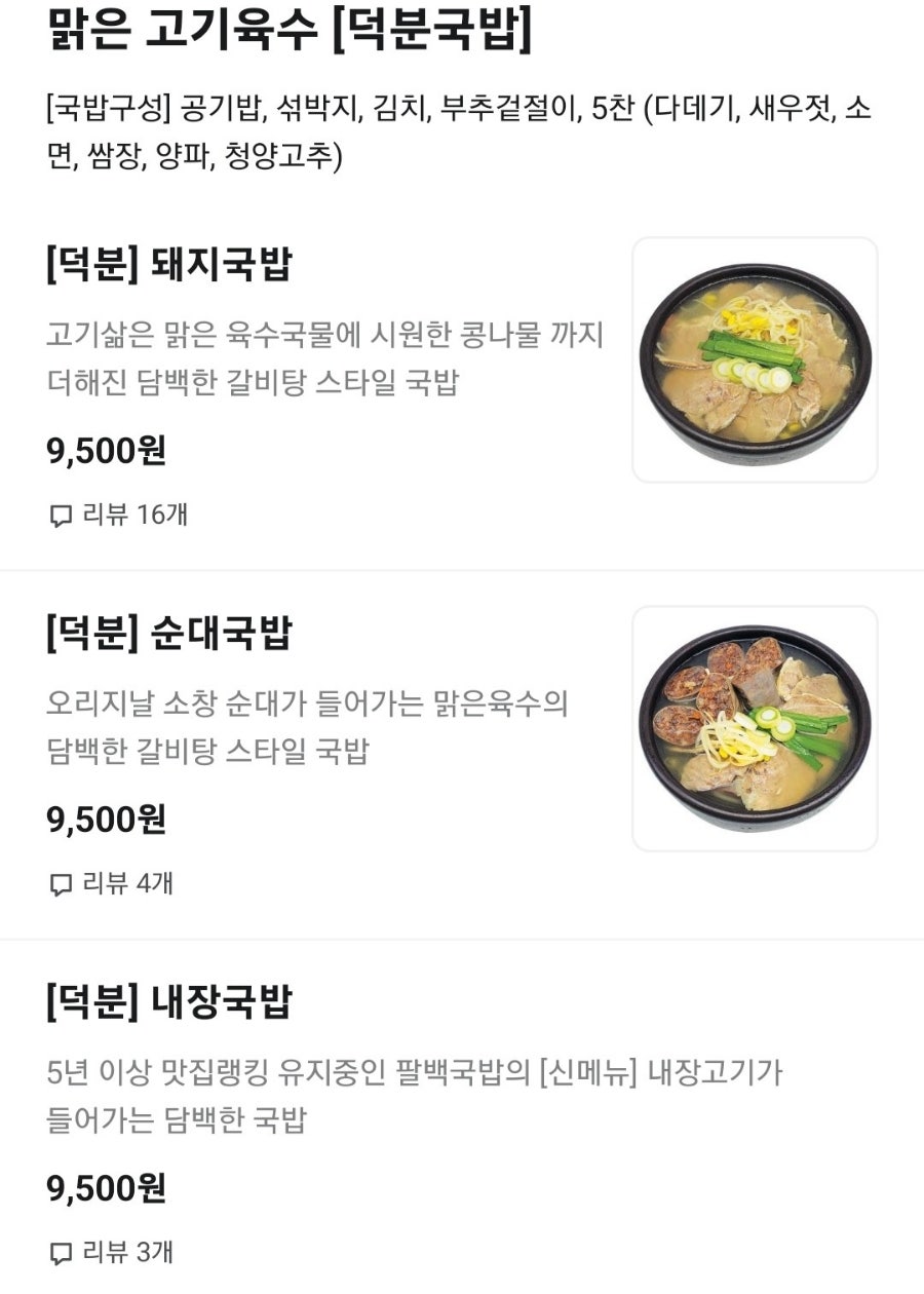 팔백국밥 본점 사진 5