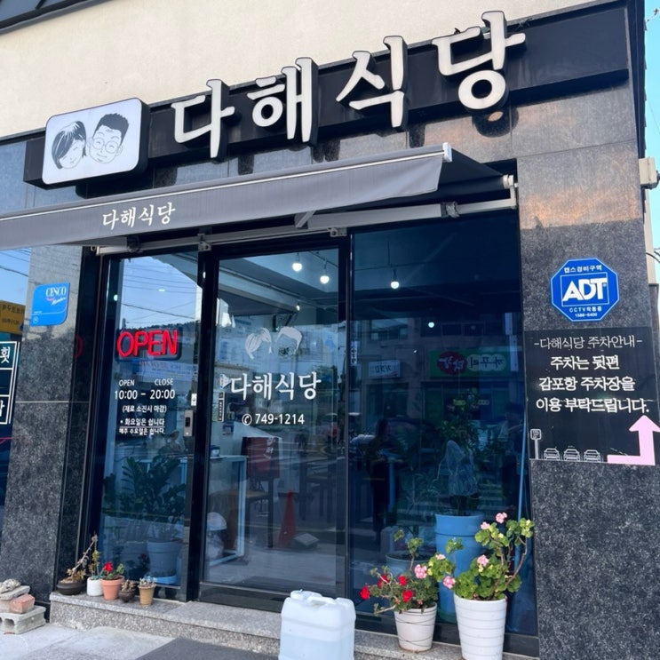  경주 여행 감포 맛집 다해식당 회국수 (feat.감포항 바다)
