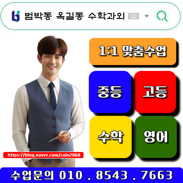  범박동 중학생 옥길동 수학과외 2학기 중간고사 시험준비