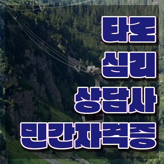  40대남자자격증 , 타로상담전문가 경력없는 사람도 온라인 과정 100%로 쉽게 끝낼수 있었던 과정