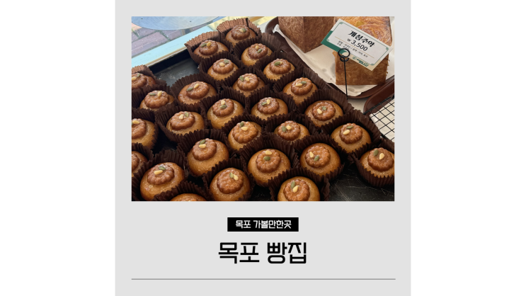 목포 빵집 전국5대빵집 원조논란 코롬방제과점 씨엘비베이커리 빵지순례 목포 빵집 전국5대빵집 원조논란 코롬방제과점 씨엘비베이커리 빵지순례