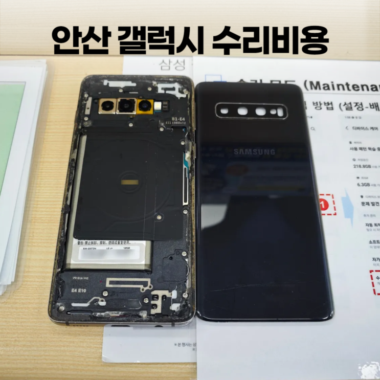 삼성전자 안산 서비스센터 갤럭시 수리비용 (유격) 삼성전자 안산 서비스센터 갤럭시 수리비용 (유격)